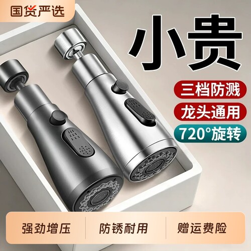 厨房水龙头延伸器防溅水神器万能接头喷水嘴万向通用家用增压花洒