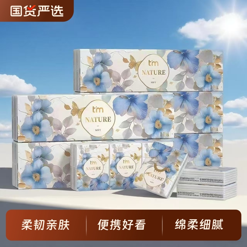 50包手帕纸巾便携式抽纸
