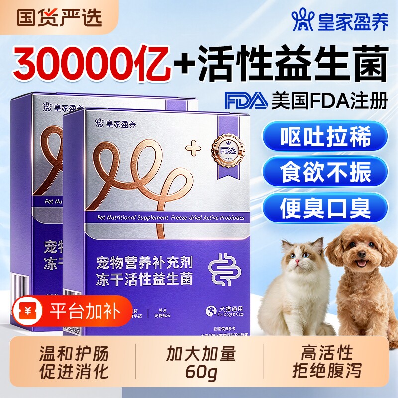 宠物狗狗益生菌猫咪专用营养补充剂调理肠胃成幼犬肠胃宝活性关节