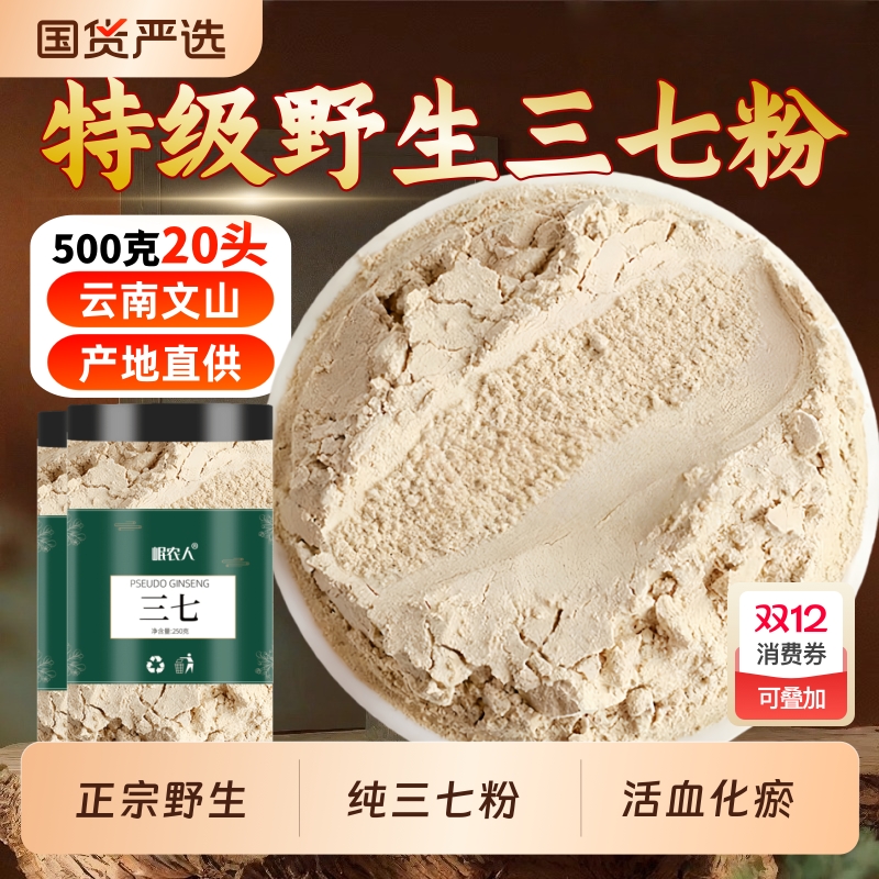 云南文山野生纯三七粉正宗田七正品官方旗舰店特级中药材超细粉
