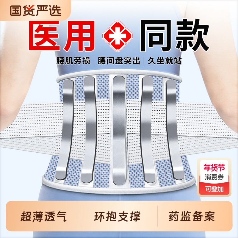 医用护腰带腰间盘劳损腰椎突出腰带腰围托男女士钢板支撑固定收腹