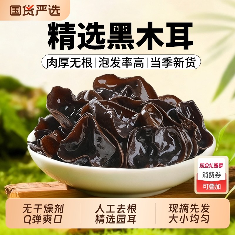 东北特产黑木耳干货特级小碗耳非特级优质无根秋木耳儿官方旗舰店