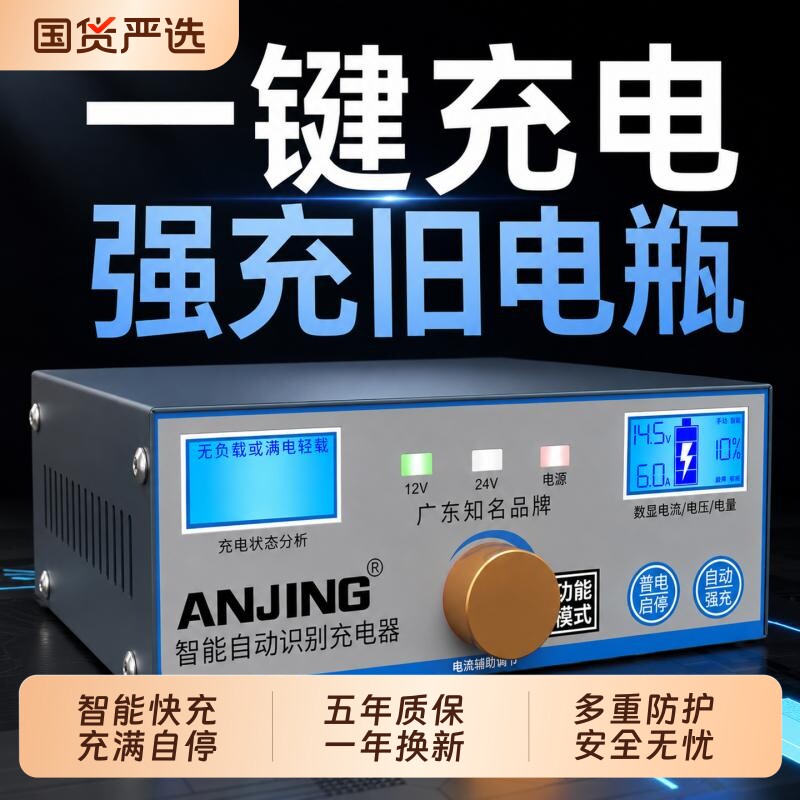 汽车电瓶充电器12v24v蓄电池智能脉冲修复摩托货车通用大功率快充