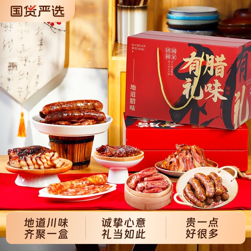 四川特产腊肉腊味腊肠腊排骨年货团购礼盒装春节走亲戚送礼大礼包