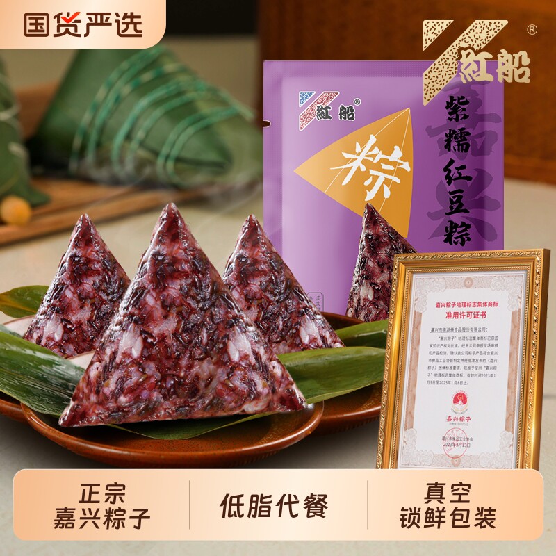 浙江特产红船粽子低脂紫糯米红豆粽新鲜嘉兴甜赤豆棕子散装早餐