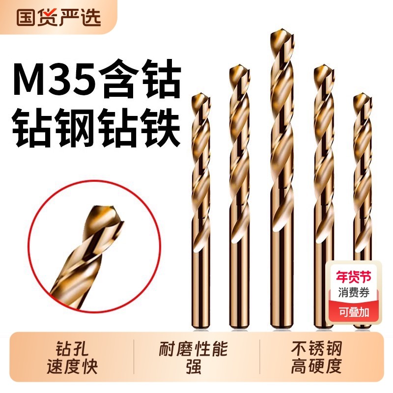 含钴麻花钻头高强度不锈钢高硬度打孔钢铁合金手电钻木工专用钻头