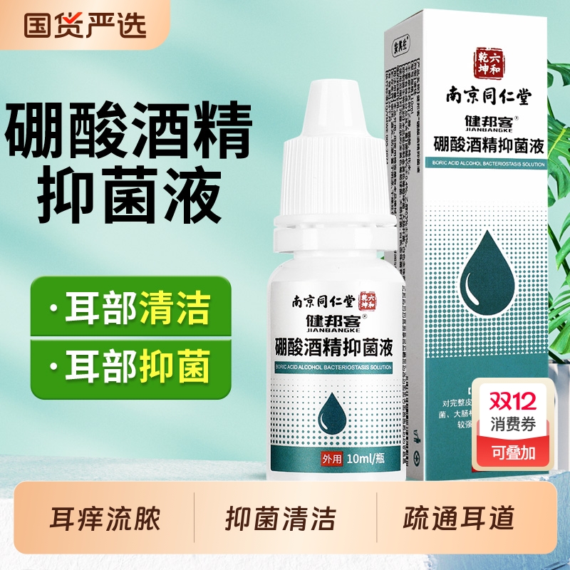 硼酸冰片滴耳液家用酒精抑菌软化耳屎耳道堵塞耳痒清洗成人儿童用