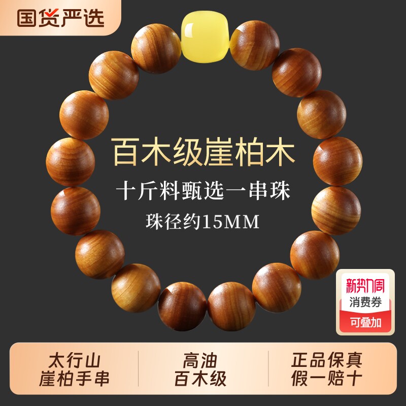 崖柏手串蜜蜡转运珠玉化高油真品太行山清香木质柏木盘玩文玩佛珠