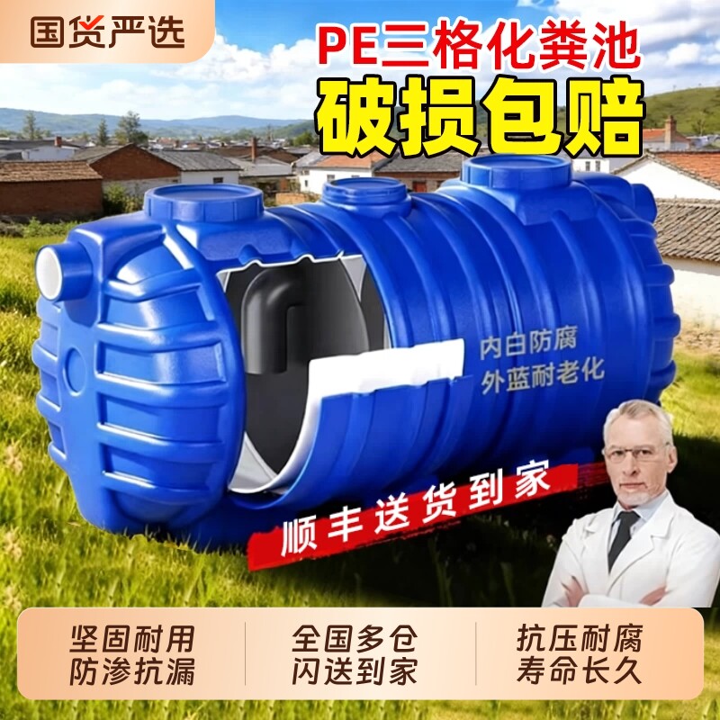 【无需清掏】化粪池罐塑料桶家用