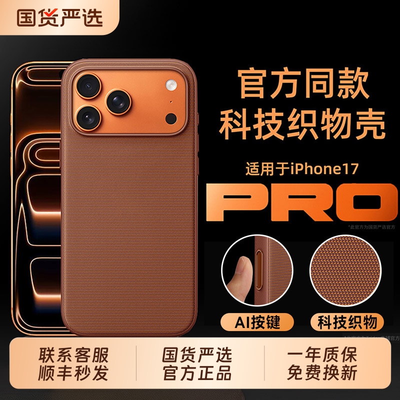 原装相机按键】适配苹果17promax手机壳iphone16pro保护套韩淼17科技织物官方款编织壳Magsafe磁吸超薄防摔滑