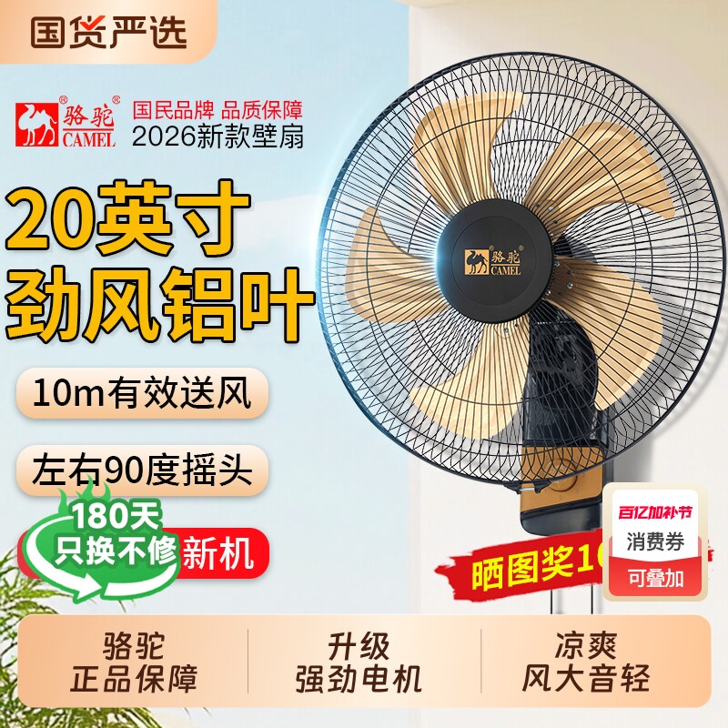 骆驼壁扇挂墙式电挂壁风扇壁挂式家用工业大风力挂扇商用挂墙风扇