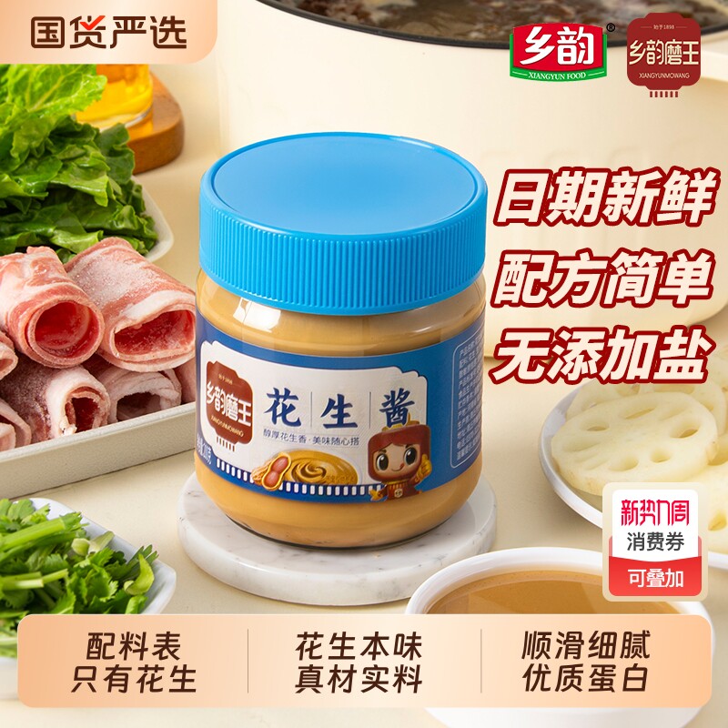 乡韵磨王纯花生酱健身沙拉调味酱火锅蘸酱热干面麻辣烫干拌酱海盐