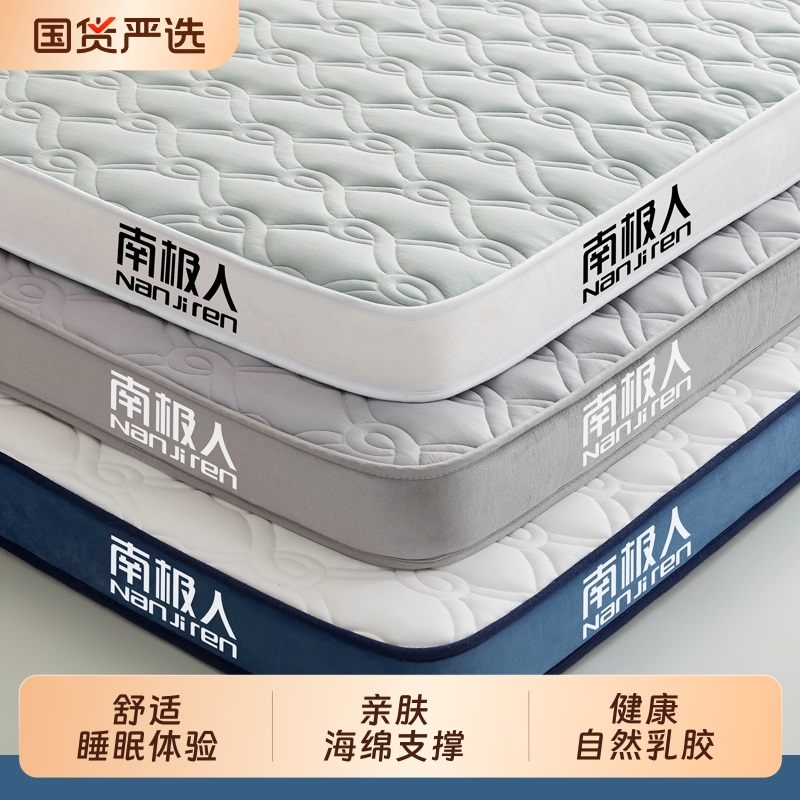南极人泰国乳胶床垫宿舍学生单人软垫家用卧室榻榻米海绵褥子租房