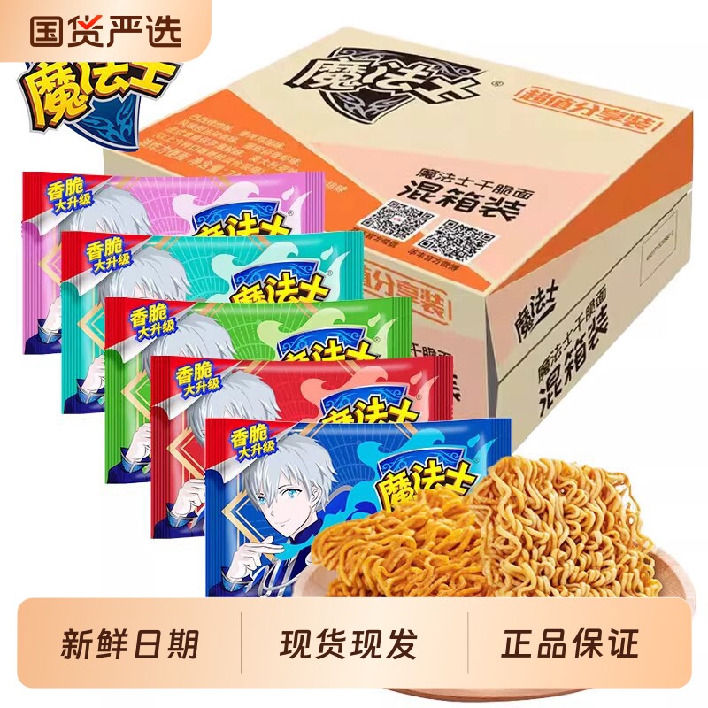 魔法士干脆面48包整箱装干吃方便面掌心脆零食小吃食品章鱼童年
