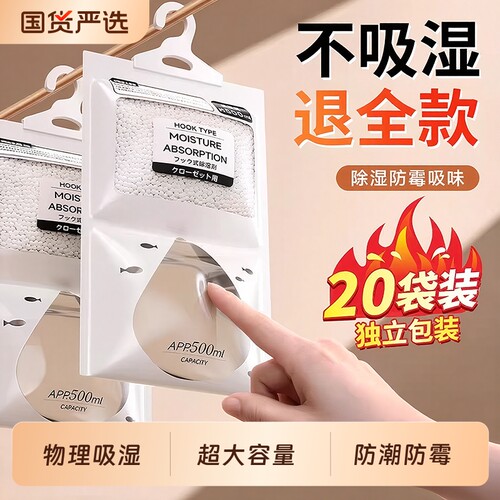 除湿防潮防霉包|超3000次加购