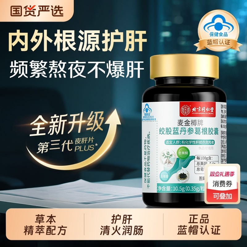 成人养肝护肝胶囊水飞蓟正品官方旗舰店肝火调理葛根解酒养生茶