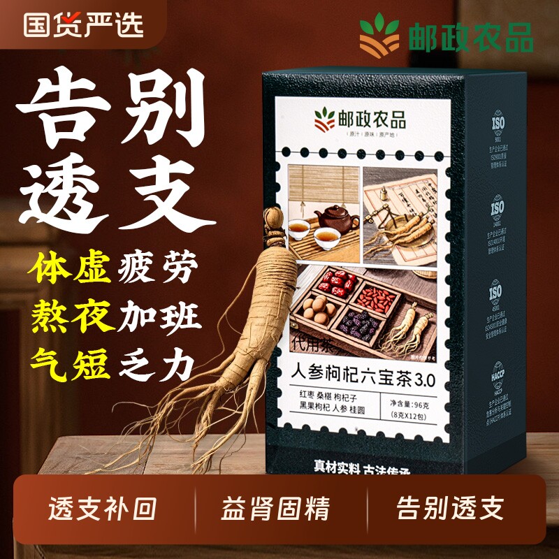 邮政六宝茶人参枸杞桑葚茶男士五宝养生茶强肾补精官方旗舰店红枣