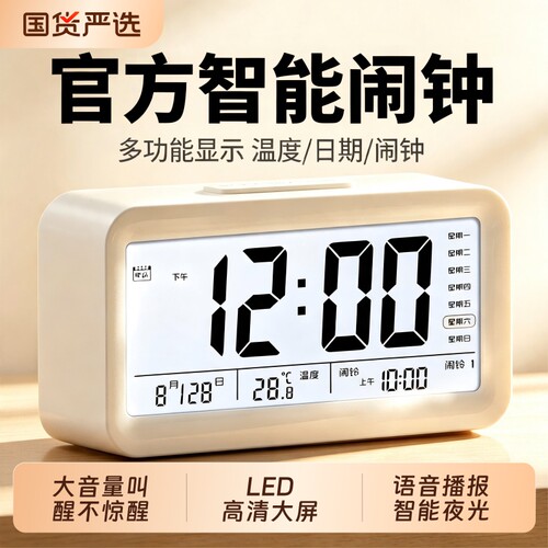 智能闹钟学生专用起床神器2026新款自律初中生宿舍电子计桌面时钟