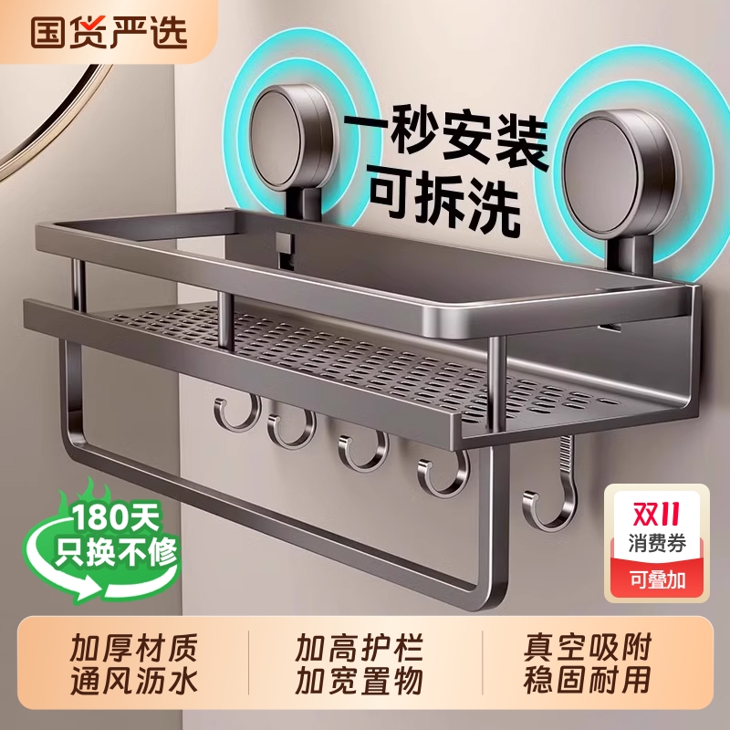 吸盘免打孔置物架|100人收藏