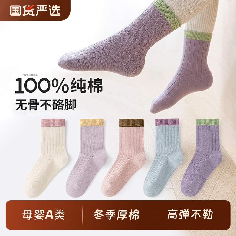 六指鼠100纯棉无骨女童袜子冬季加厚中筒学生小孩宝宝儿童全棉袜
