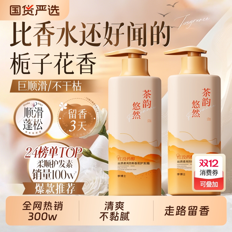 明星&央妈力荐！香氛柔顺护发素