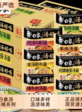 白象方便面袋装泡面整箱批发辣牛肉老母鸡多口味汤面夜宵免煮速食
