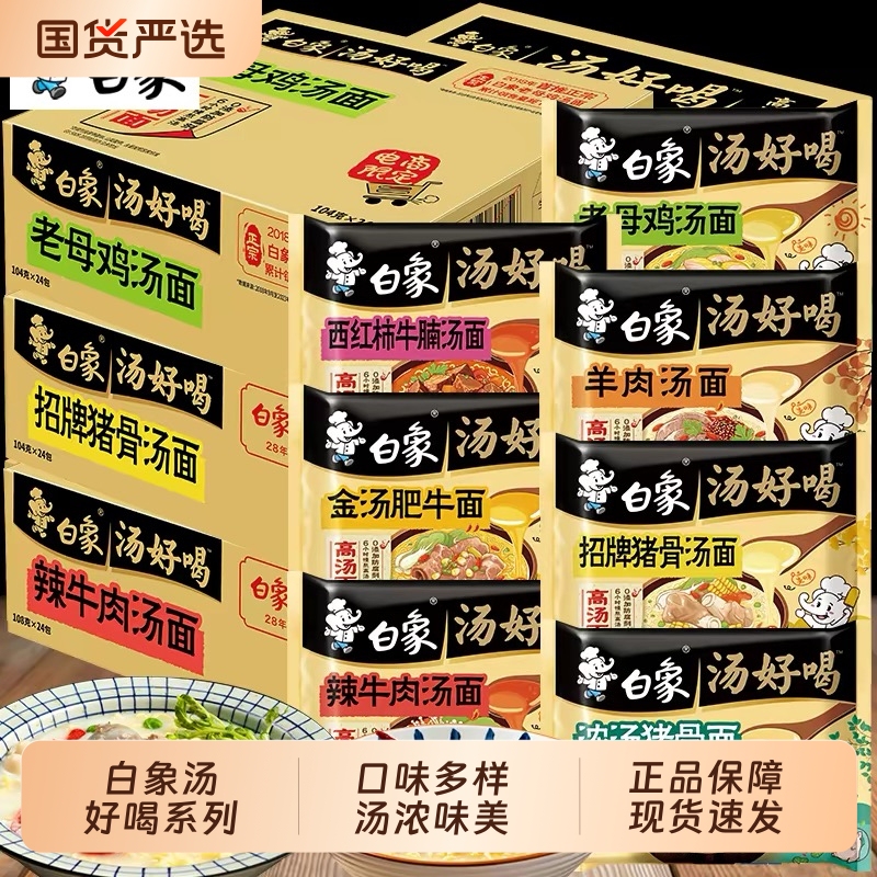 白象方便面袋装泡面整箱批发辣牛肉老母鸡多口味汤面夜宵免煮速食