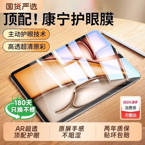 康宁护眼钢化膜适用ipad11