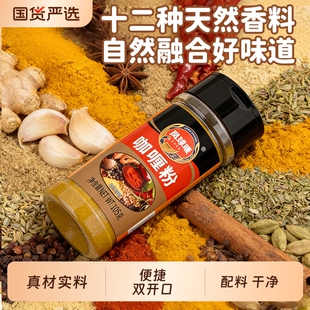 儿童咖喱鸡肉炒饭官方旗舰店 凤球唛正宗咖喱粉家用无添加105g泰式