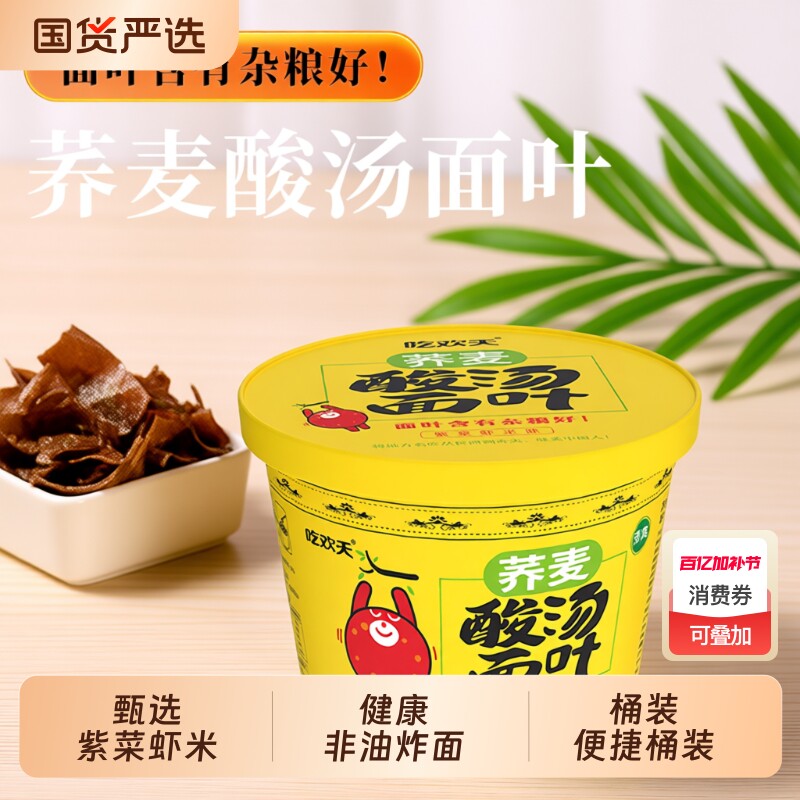吃欢天酸汤面叶桶装整箱方便面泡面刀削面速食面片非油炸紫菜虾米