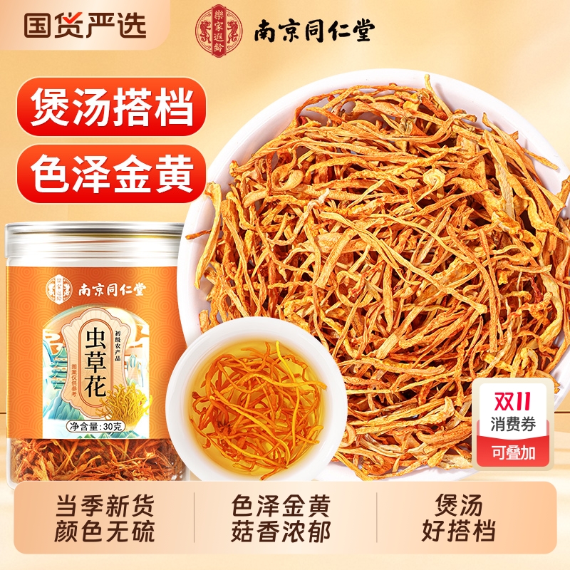 同仁堂虫草花干货|107人收藏