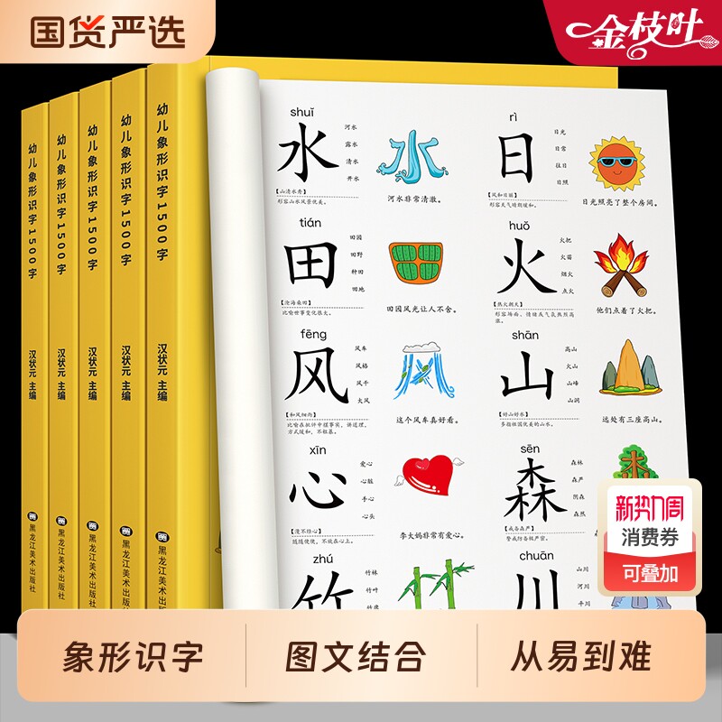 识字书幼儿认字识字大王3000字幼儿园儿童大班学前班宝宝看图识字