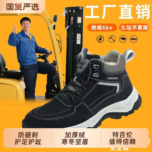 四季防砸防水劳保鞋男士加绒
