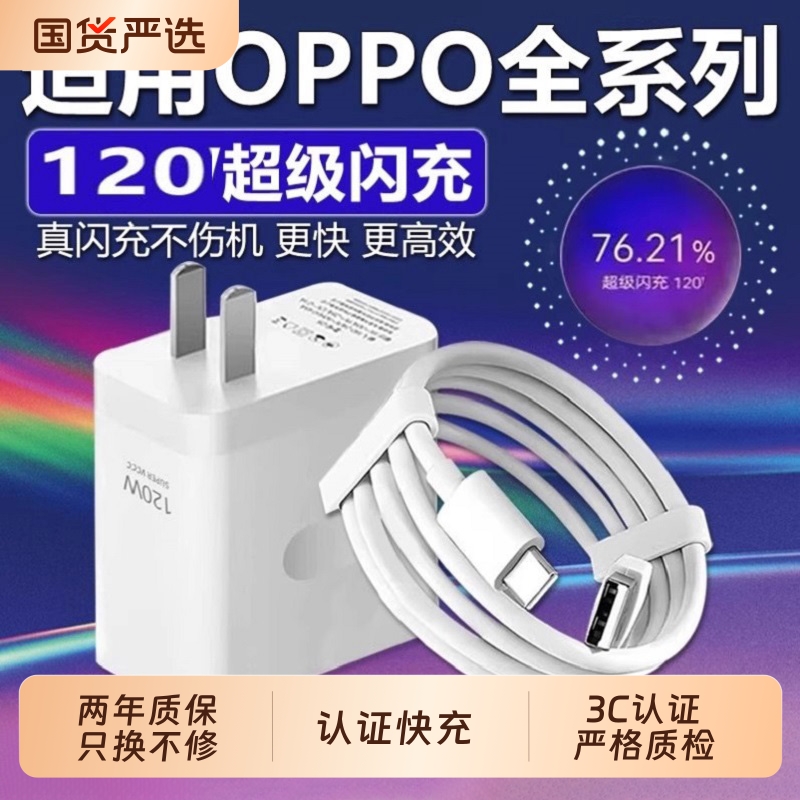 120超级闪充适用OPPOReno12/11/10/9/814 Pro手机充电器Findx5 6 7闪充头OPPOK9 10 11充电头10A闪充2米加长
