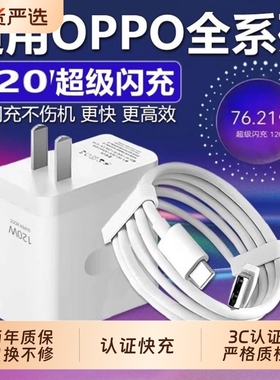 120超级闪充适用OPPOReno12/11/10/9/814 Pro手机充电器Findx5 6 7闪充头OPPOK9 10 11充电头10A闪充2米加长