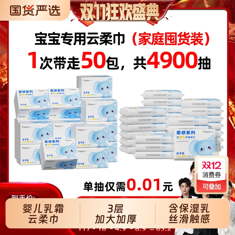 福佑云柔巾乳霜纸200抽大包