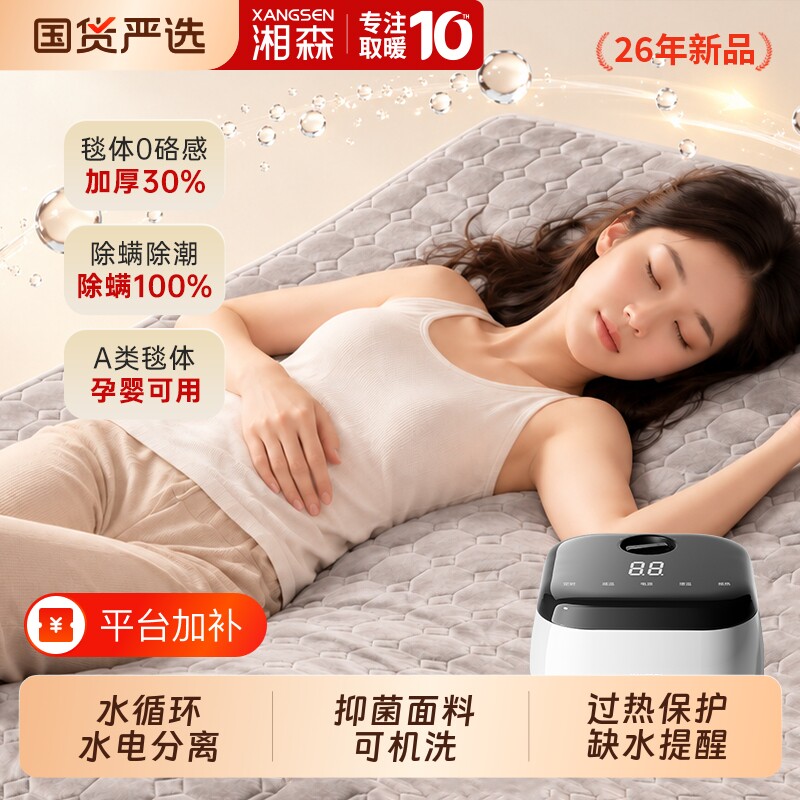 湘森水暖毯2026新款水暖床垫单人双人电褥子水循环可水洗电热毯RR