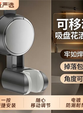 真粘吸盘花洒支架浴室家用固定免打孔淋浴喷头底座儿童可移动强力