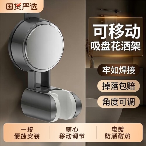 真粘吸盘花洒支架免打孔浴室家用固定淋浴喷头底座儿童可移动强力