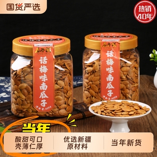 阿林瓜子说话梅味南瓜子罐装450克小罐炒货正宗零食新货