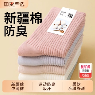 袜子女2025新款 春秋新疆棉中筒袜防臭吸汗女士秋冬抗起球长袜 爆款
