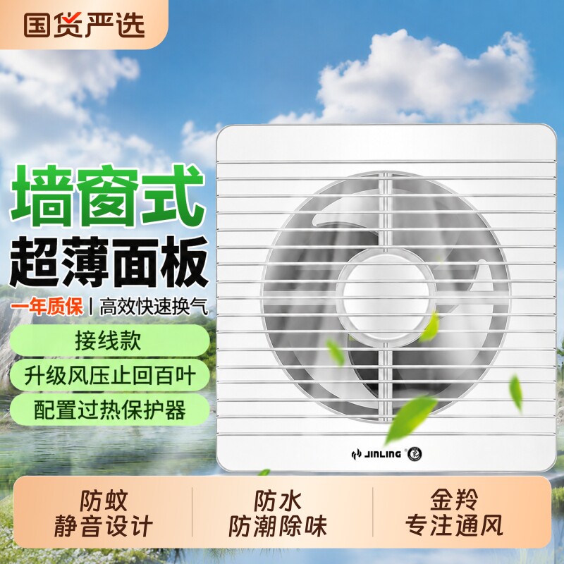 金羚排气扇卫生间玻璃窗户式换气扇厕所排风扇强力抽风机静音圆形
