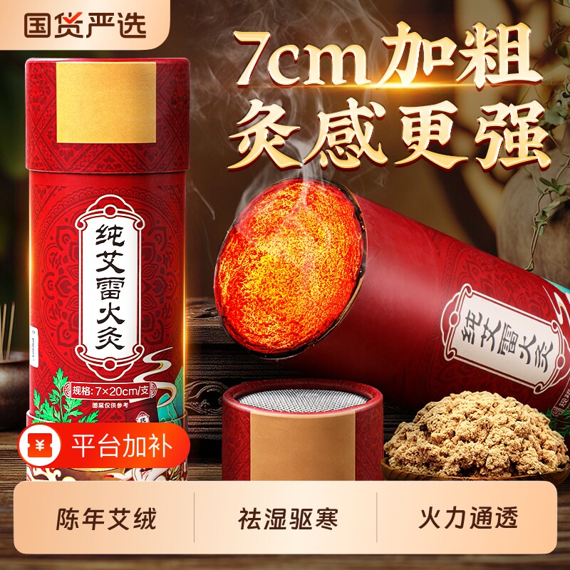 大炮雷火灸艾条艾灸柱艾灸盒纯艾灸条棒正品官方旗舰店艾草艾绒