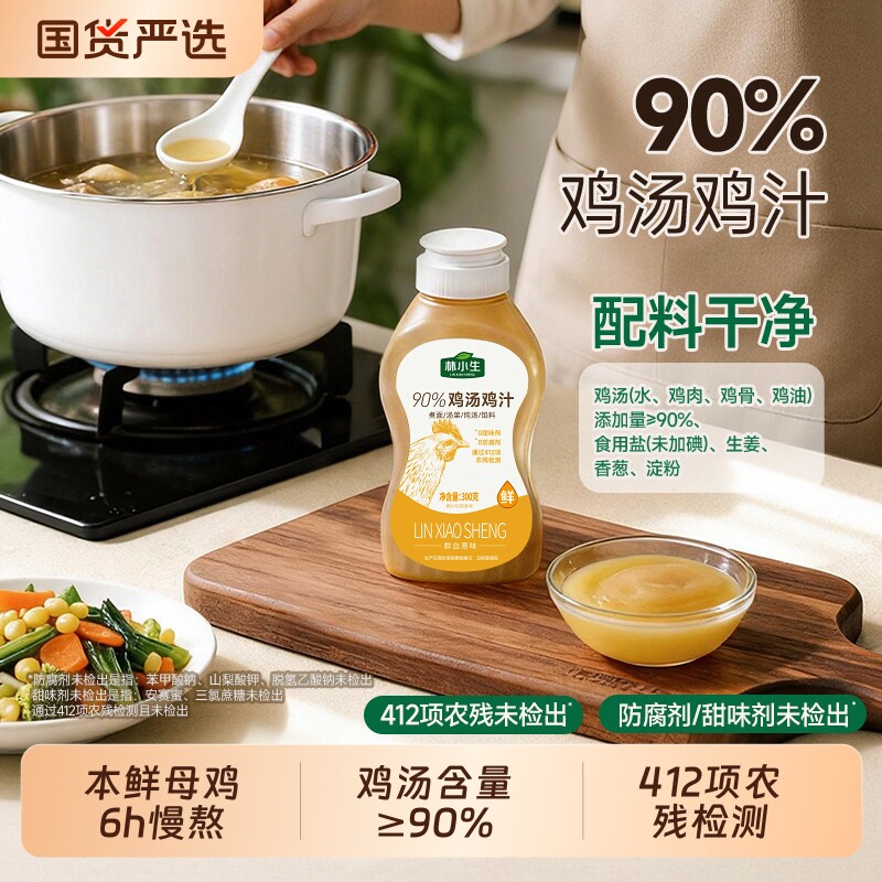林小生鸡汁90%鸡汤调料替代鸡精味精调味料高汤炒菜家用无防腐剂图片