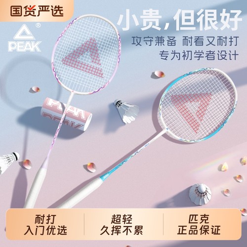 匹克羽毛球拍双拍超轻碳素复合高弹力高颜值学生初学者专用套装