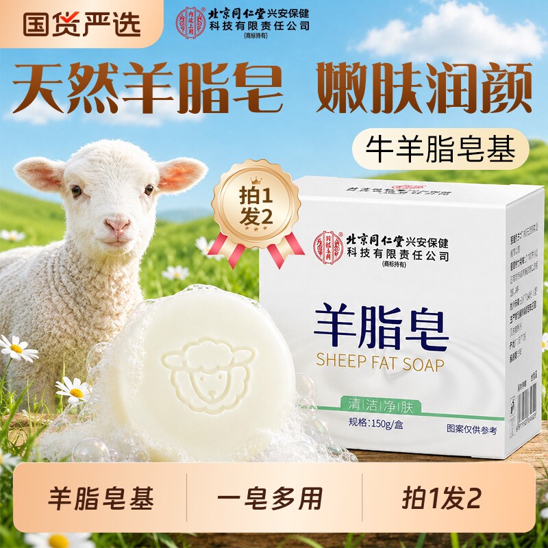 牛羊脂皂基滋润肌肤全家可用图片