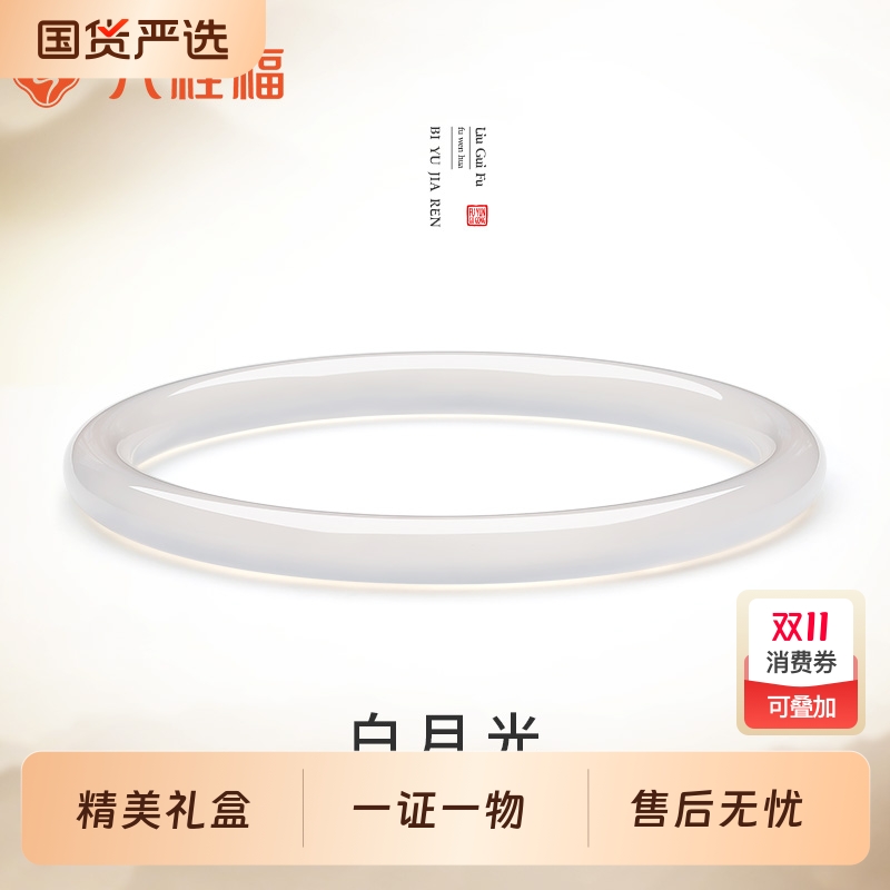 六桂福珠宝玉髓手镯国风天然玛瑙