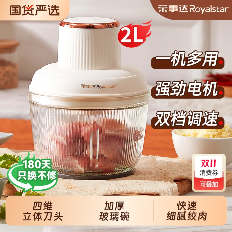 荣事达家用绞肉机快慢双档调节