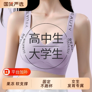 少女内衣高中生大学生青春发育期固定杯防震女孩背心式大码文胸罩