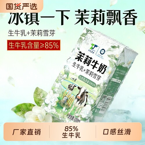 新日期天太茉莉牛奶250ml*24盒